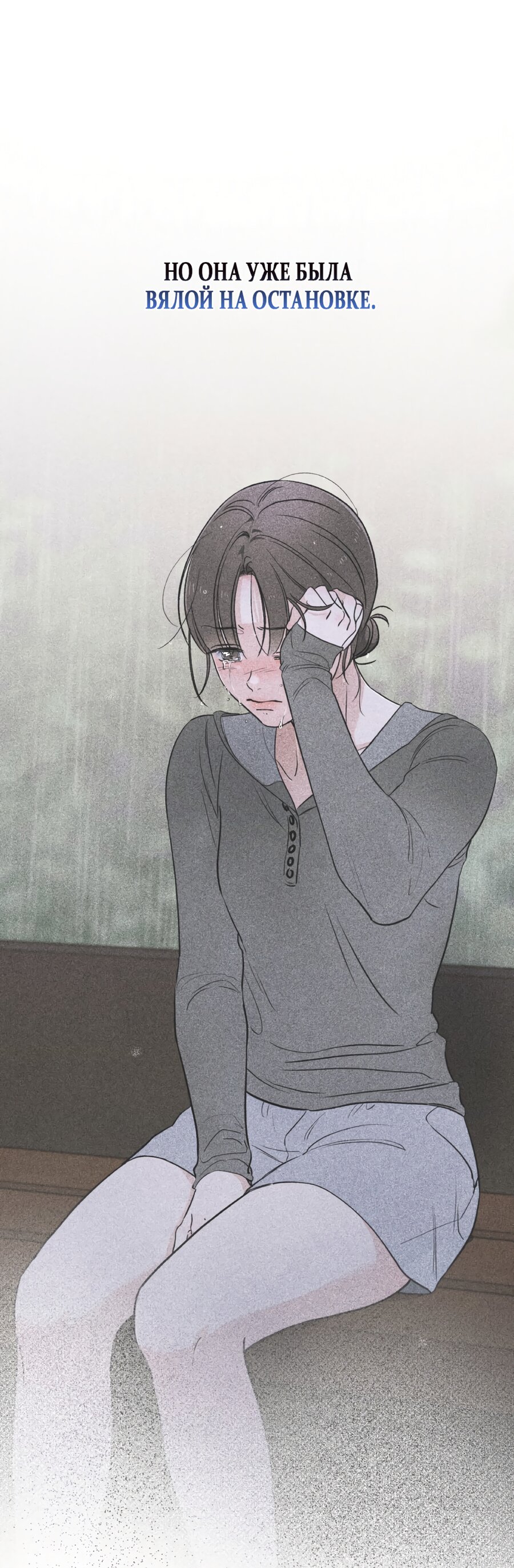 Манга Обстоятельства отброса - Глава 64 Страница 33