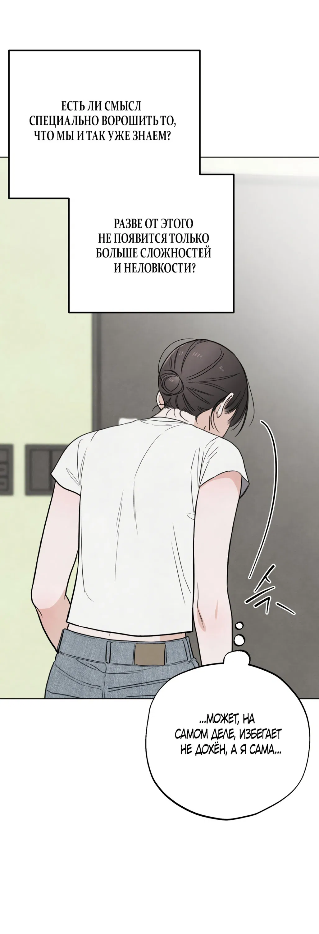 Манга Обстоятельства отброса - Глава 64 Страница 51