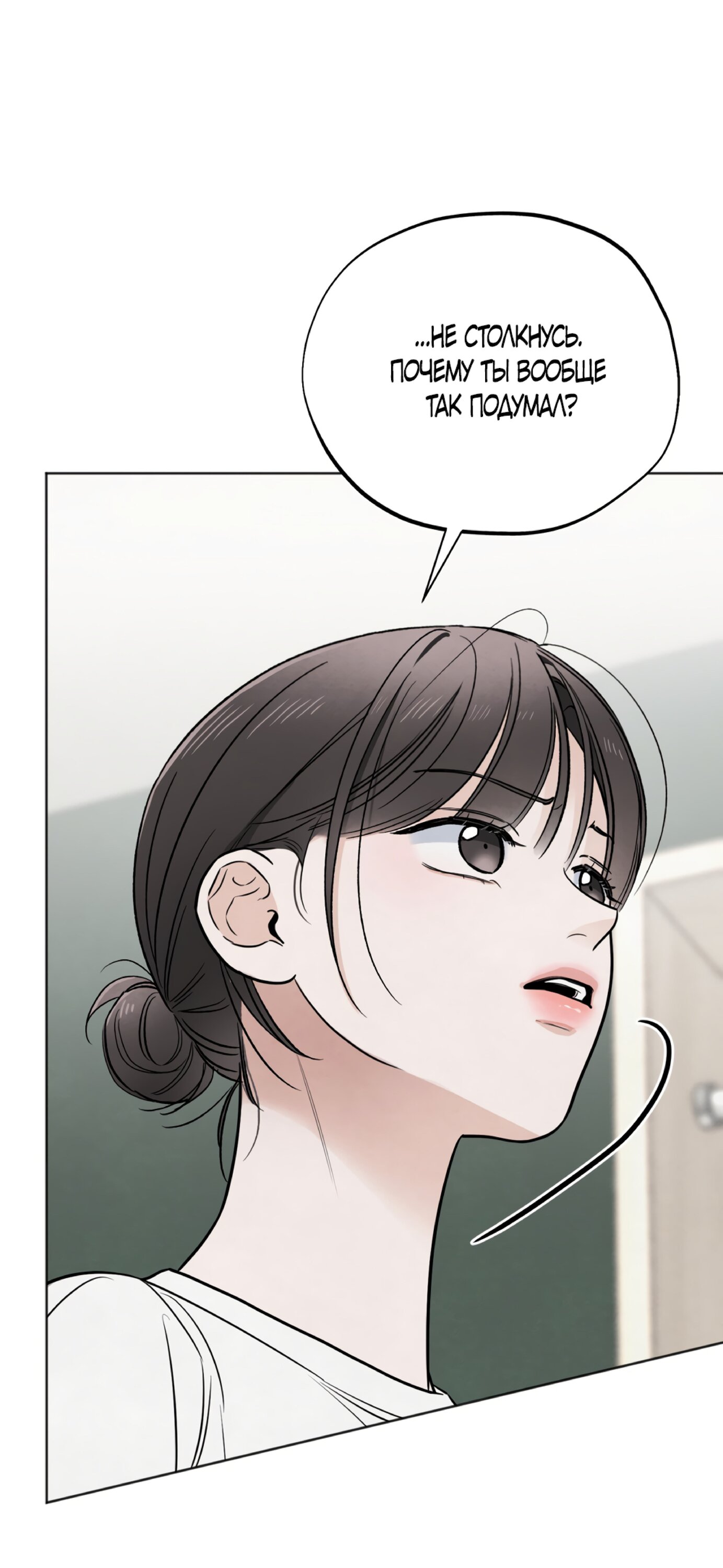 Манга Обстоятельства отброса - Глава 64 Страница 57