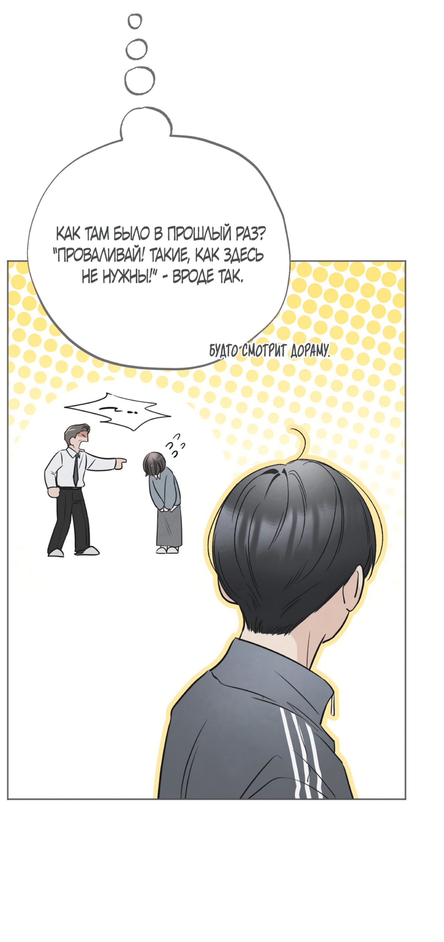 Манга Обстоятельства отброса - Глава 66 Страница 33