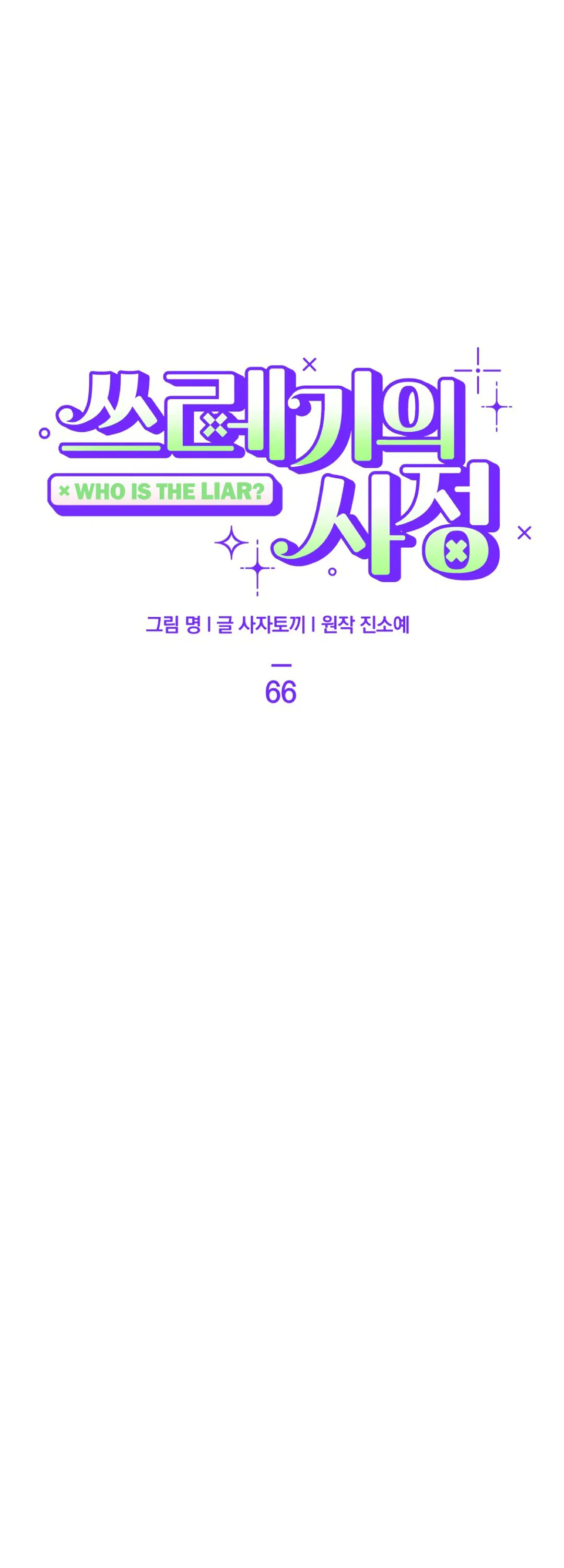 Манга Обстоятельства отброса - Глава 66 Страница 2