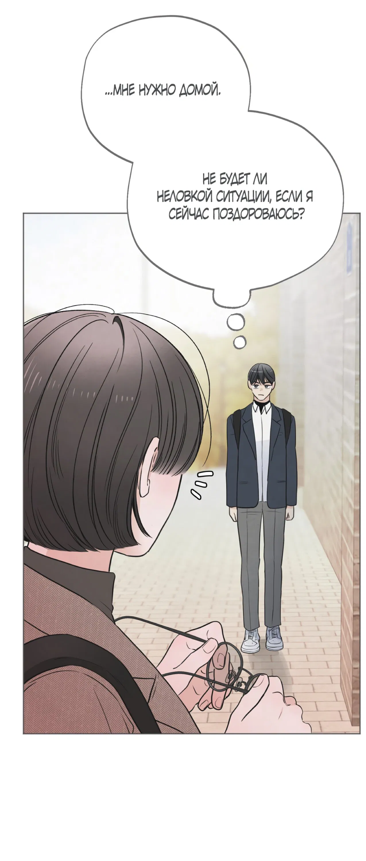 Манга Обстоятельства отброса - Глава 66 Страница 35