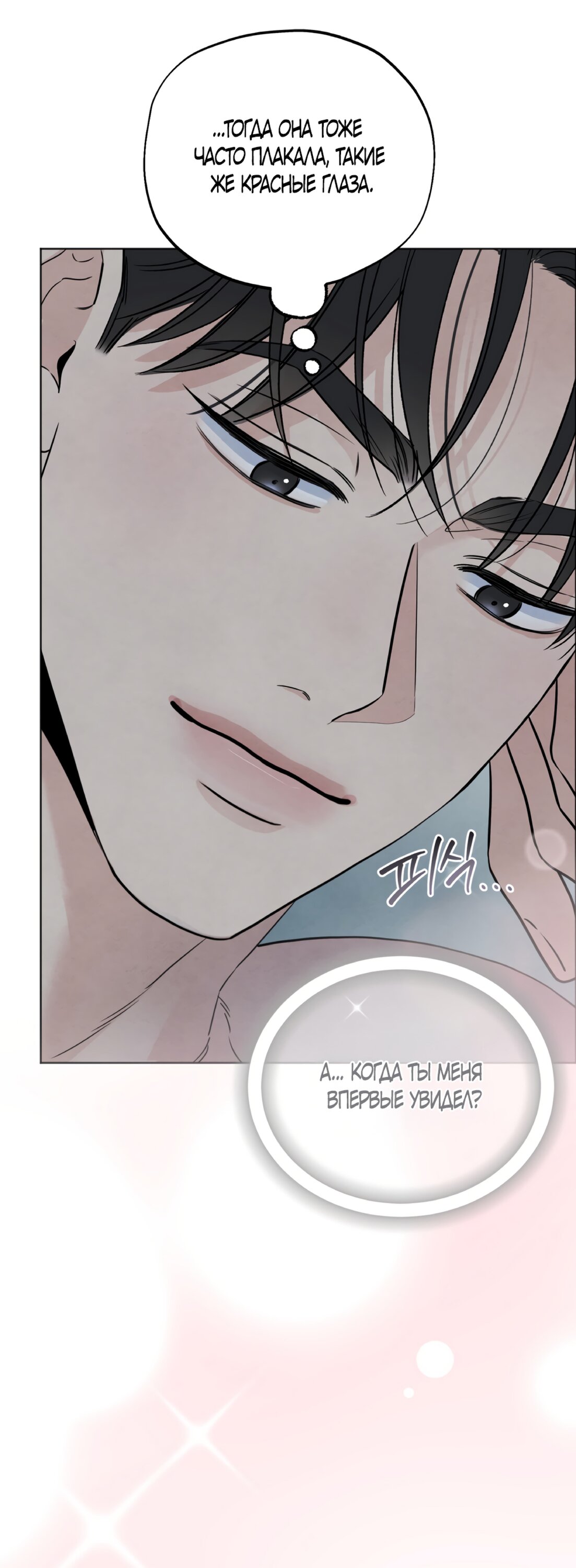 Манга Обстоятельства отброса - Глава 66 Страница 8