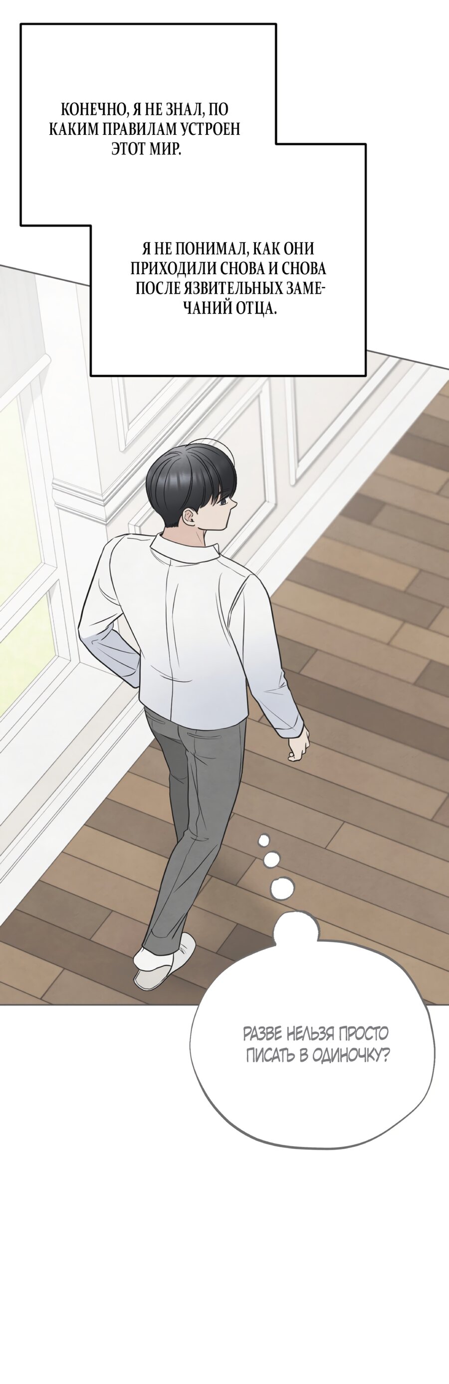 Манга Обстоятельства отброса - Глава 66 Страница 24