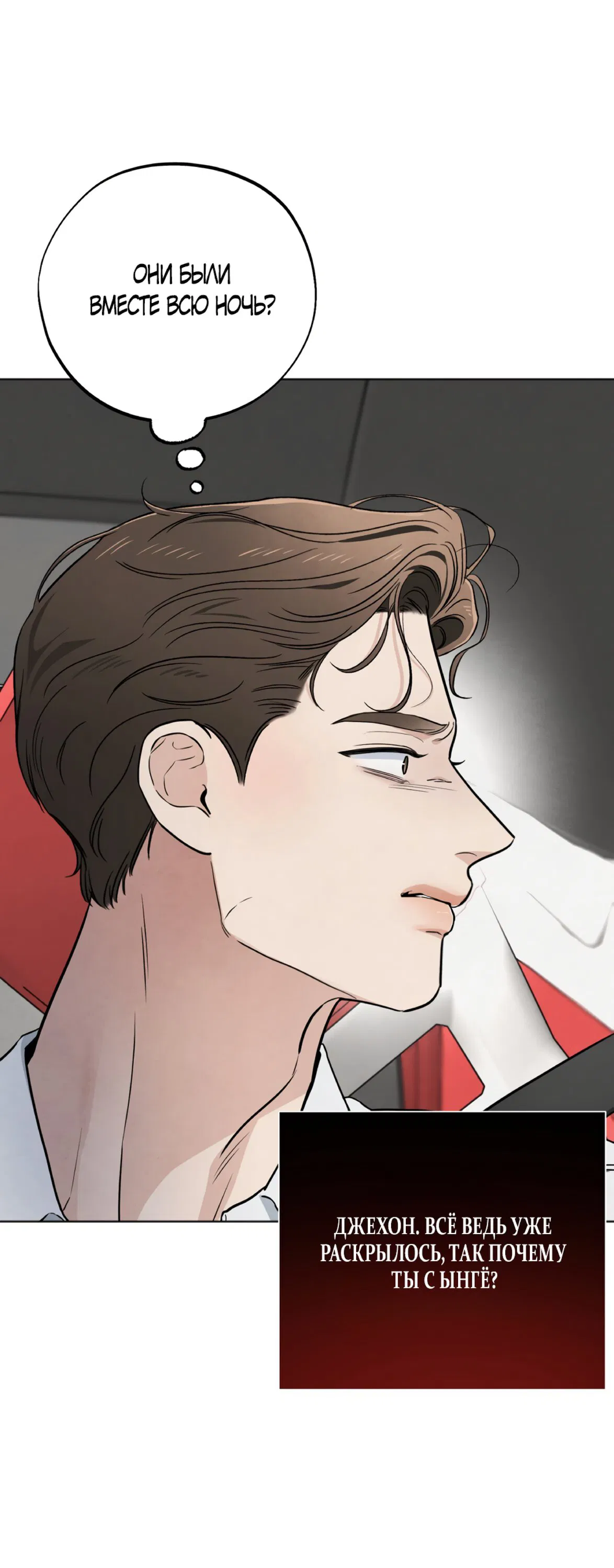 Манга Обстоятельства отброса - Глава 66 Страница 1