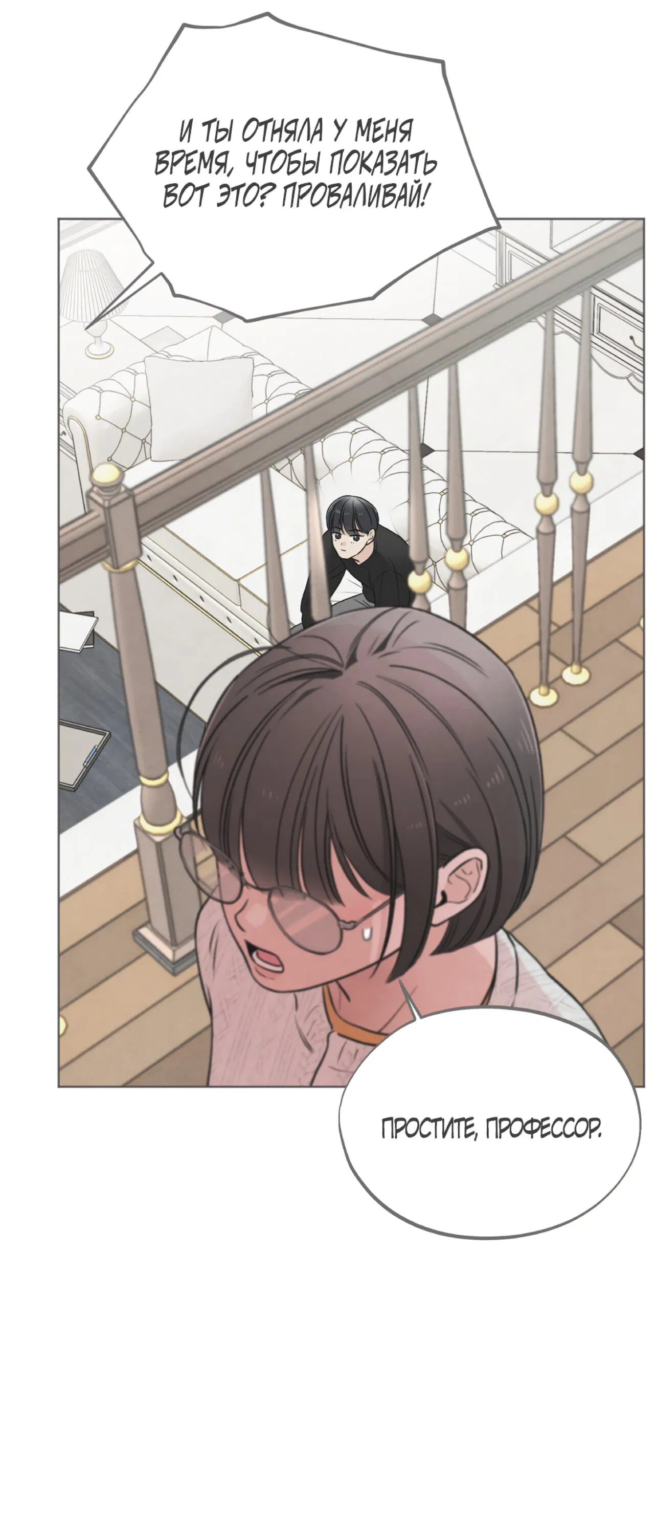 Манга Обстоятельства отброса - Глава 66 Страница 27