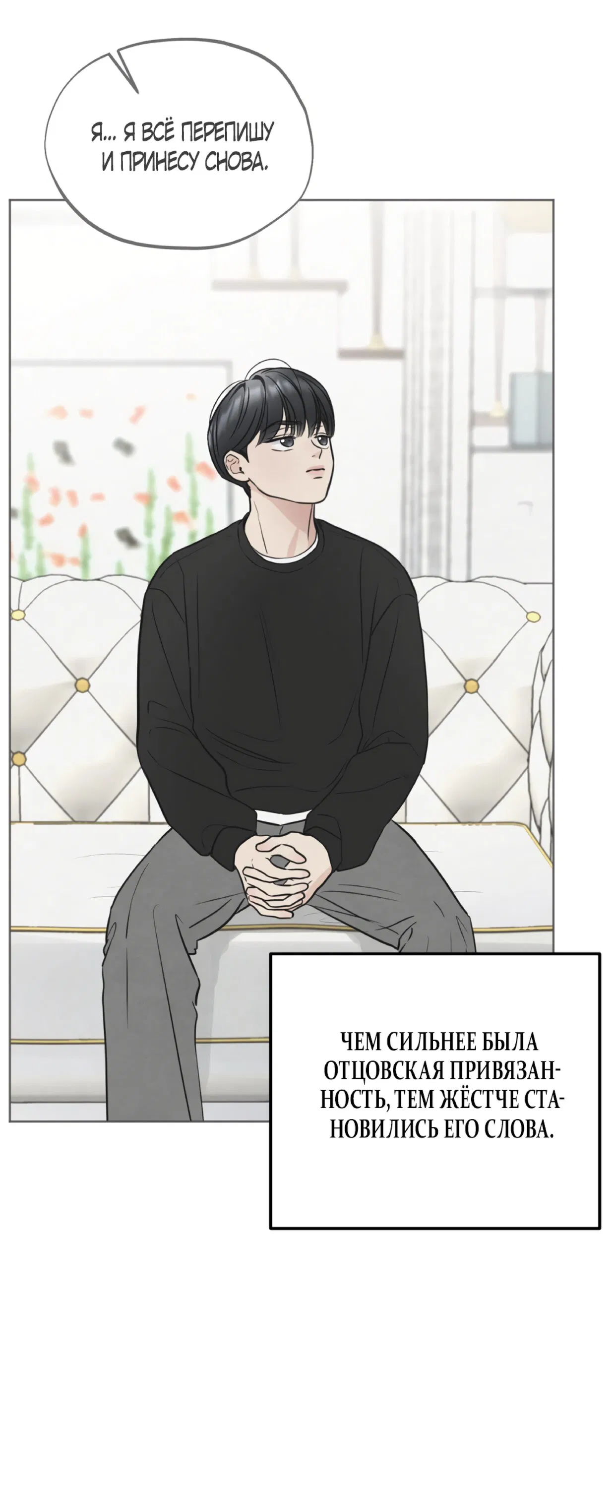 Манга Обстоятельства отброса - Глава 66 Страница 28