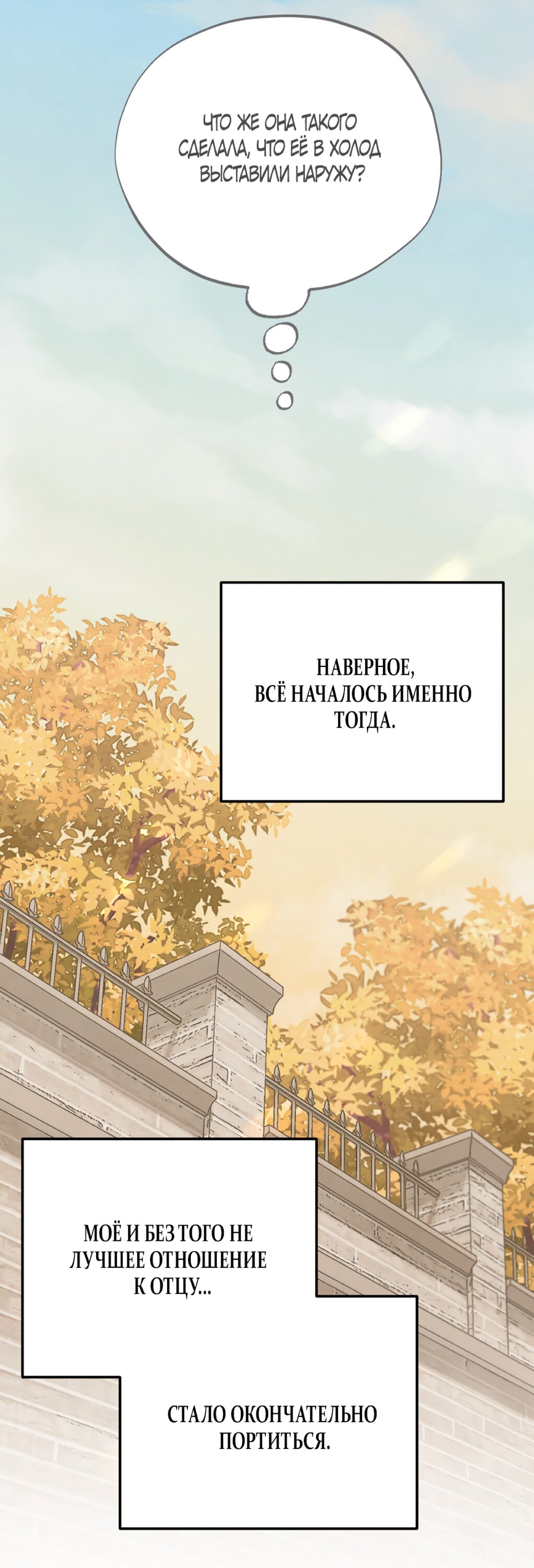 Манга Обстоятельства отброса - Глава 66 Страница 44