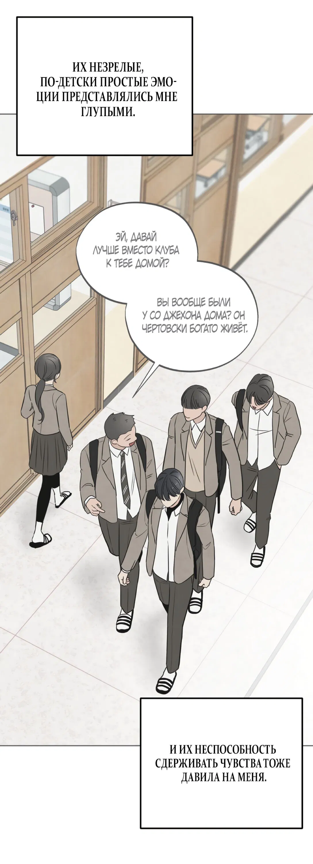 Манга Обстоятельства отброса - Глава 66 Страница 15