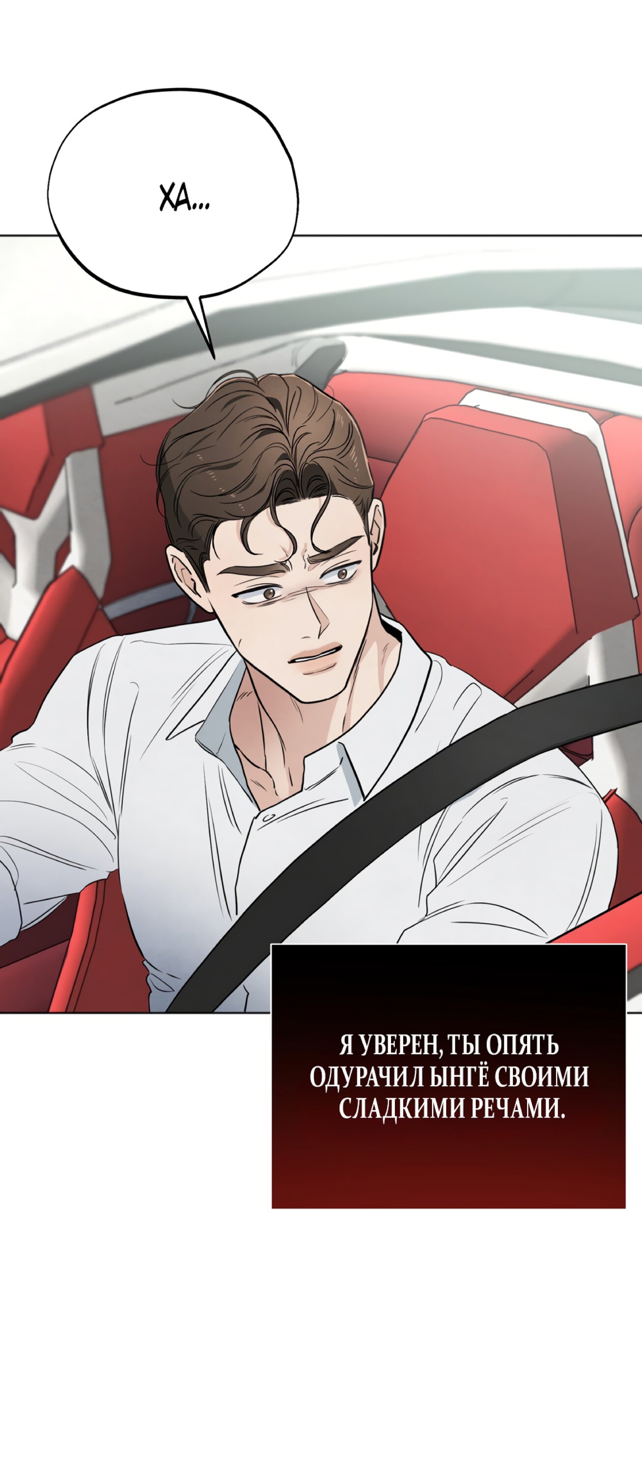 Манга Обстоятельства отброса - Глава 66 Страница 45