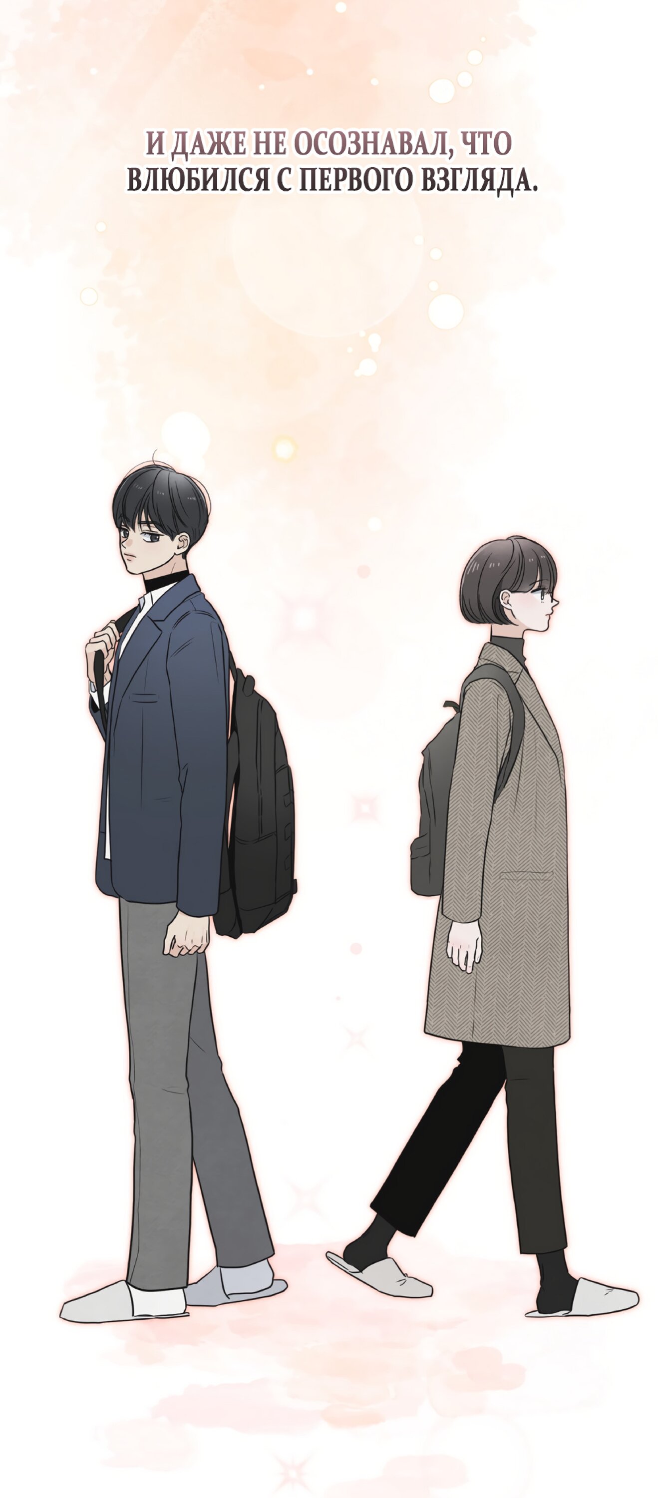 Манга Обстоятельства отброса - Глава 66 Страница 53