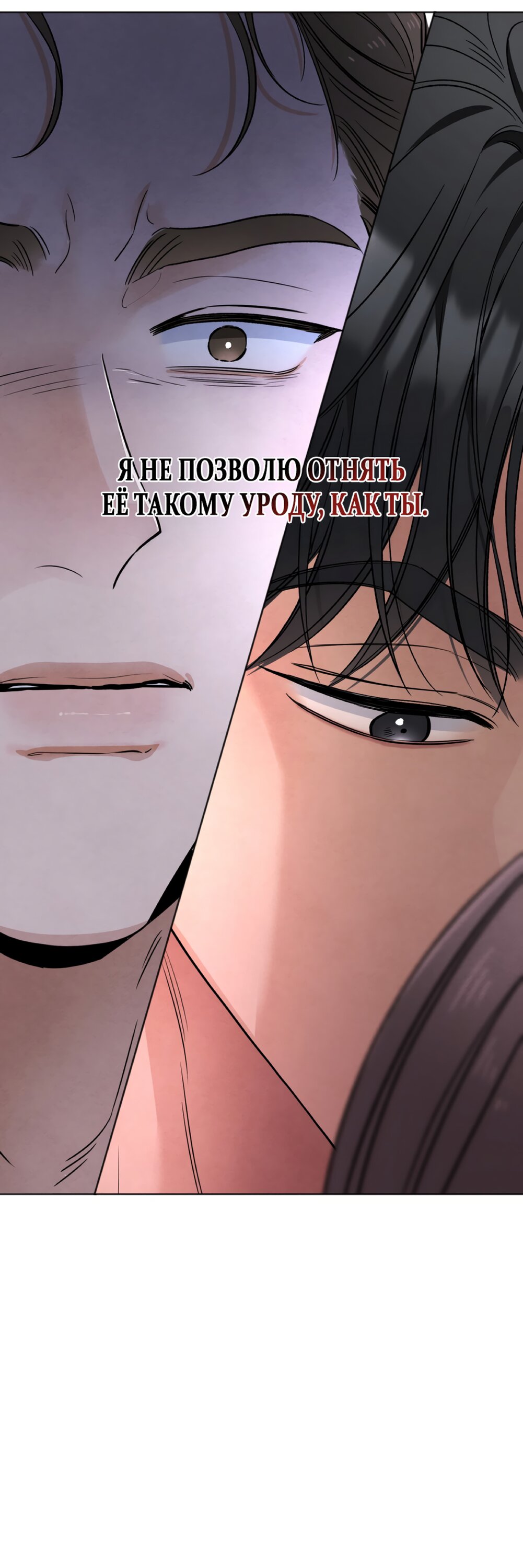 Манга Обстоятельства отброса - Глава 66 Страница 59