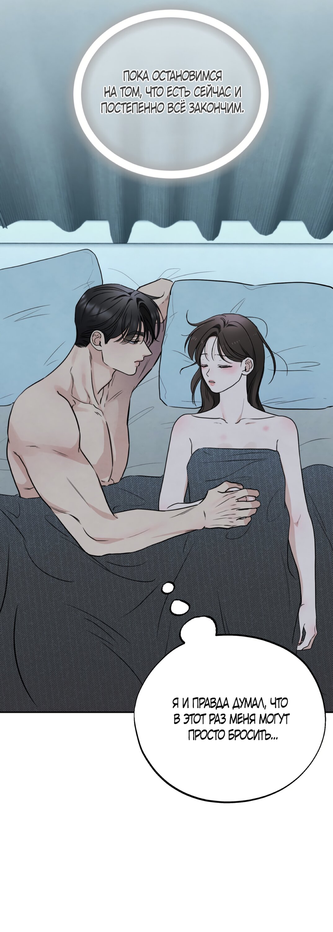 Манга Обстоятельства отброса - Глава 66 Страница 6