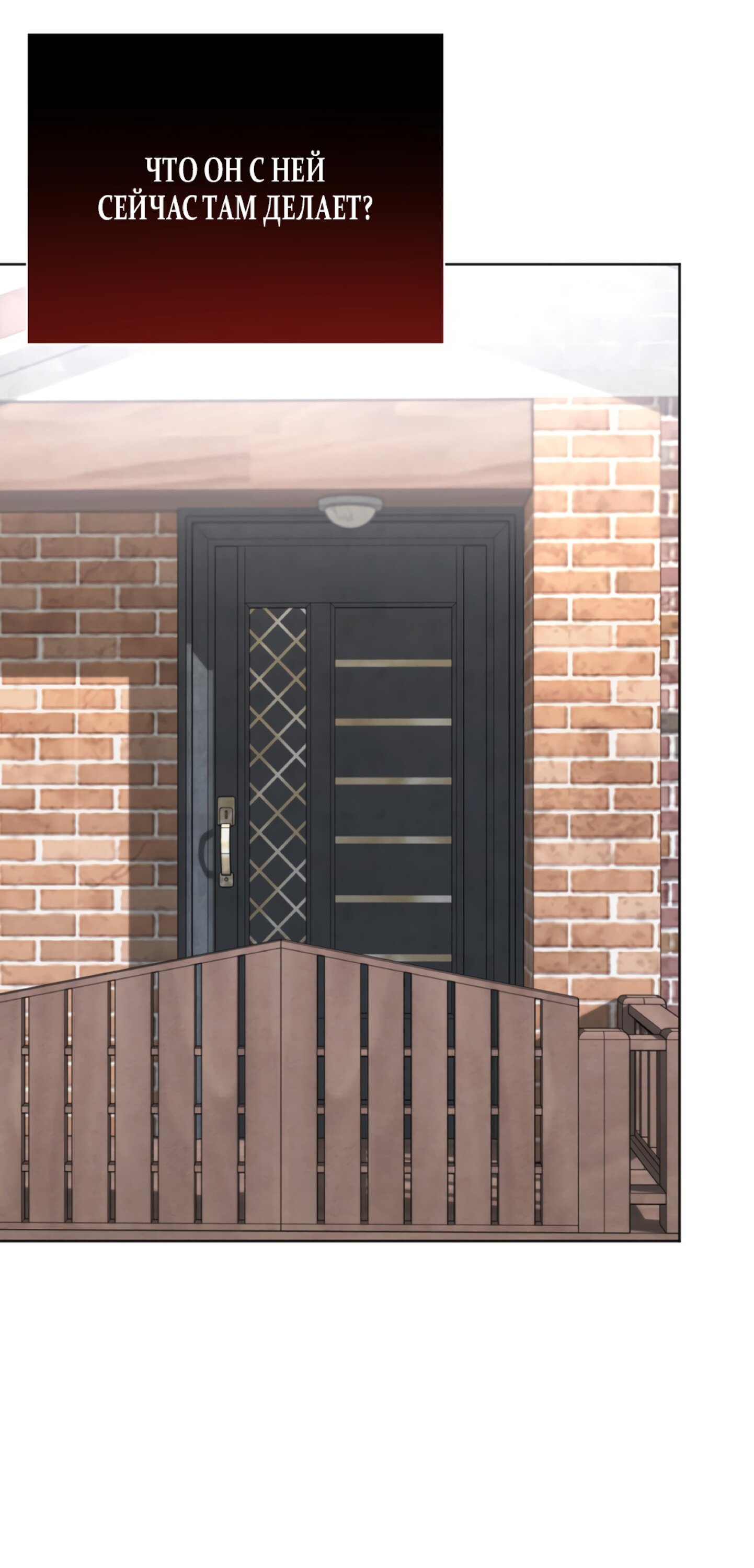 Манга Обстоятельства отброса - Глава 66 Страница 55