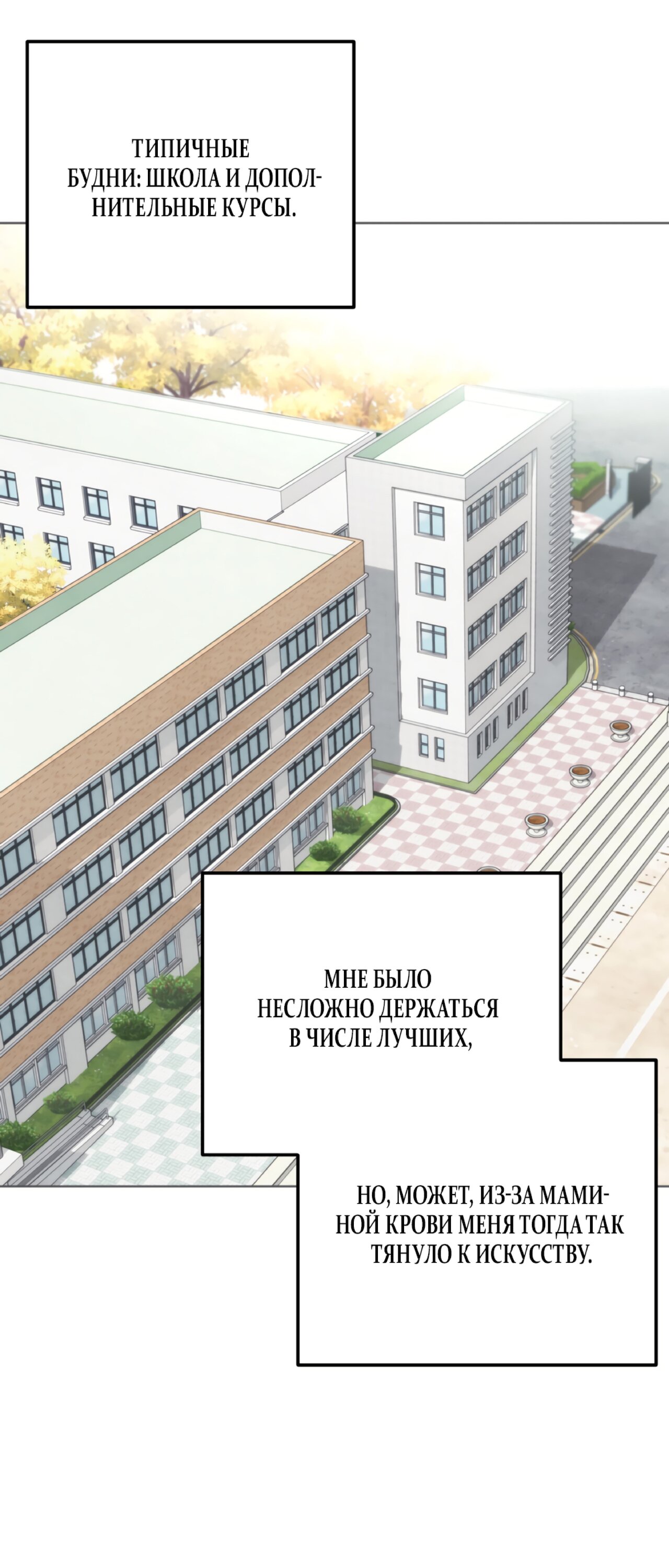 Манга Обстоятельства отброса - Глава 66 Страница 11