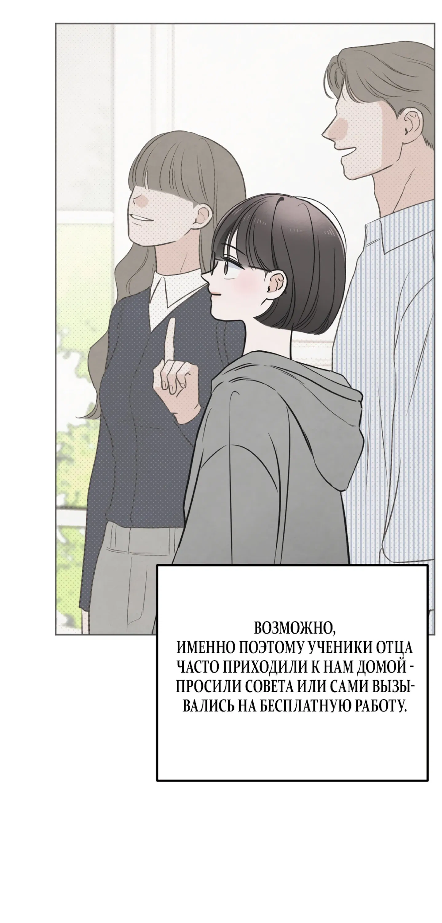 Манга Обстоятельства отброса - Глава 66 Страница 22