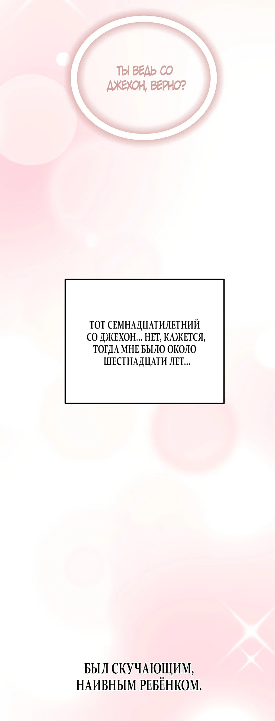 Манга Обстоятельства отброса - Глава 66 Страница 9