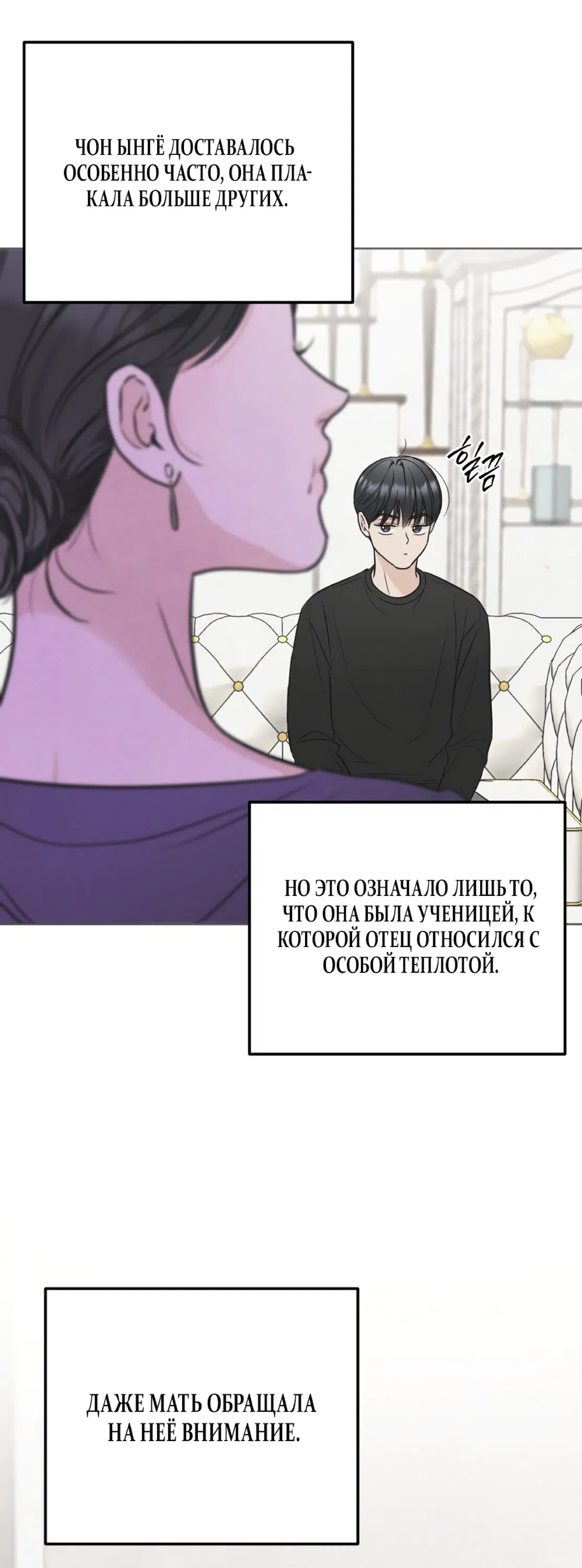 Манга Обстоятельства отброса - Глава 66 Страница 29