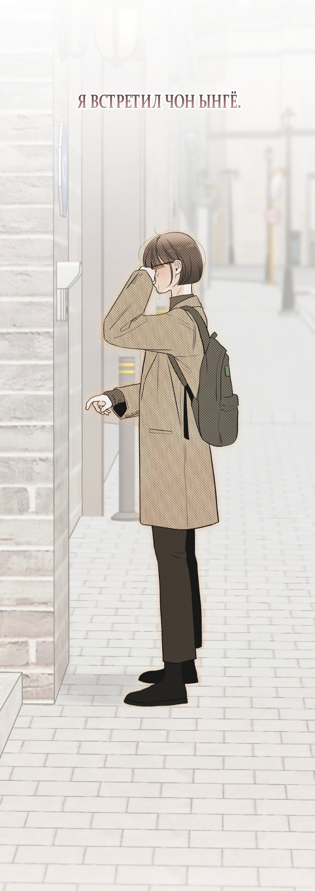 Манга Обстоятельства отброса - Глава 66 Страница 19