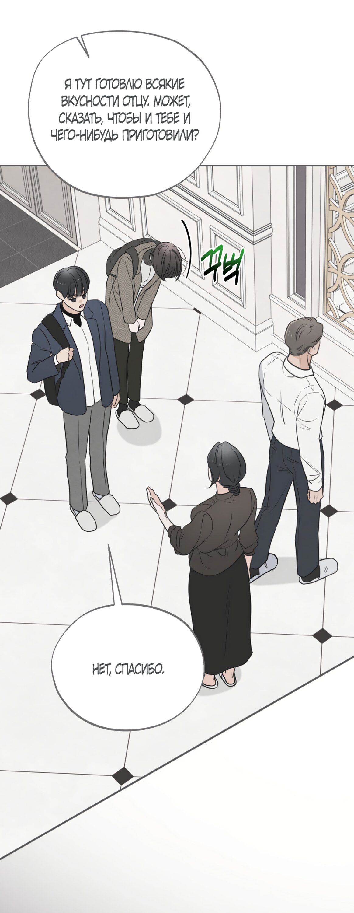 Манга Обстоятельства отброса - Глава 66 Страница 47