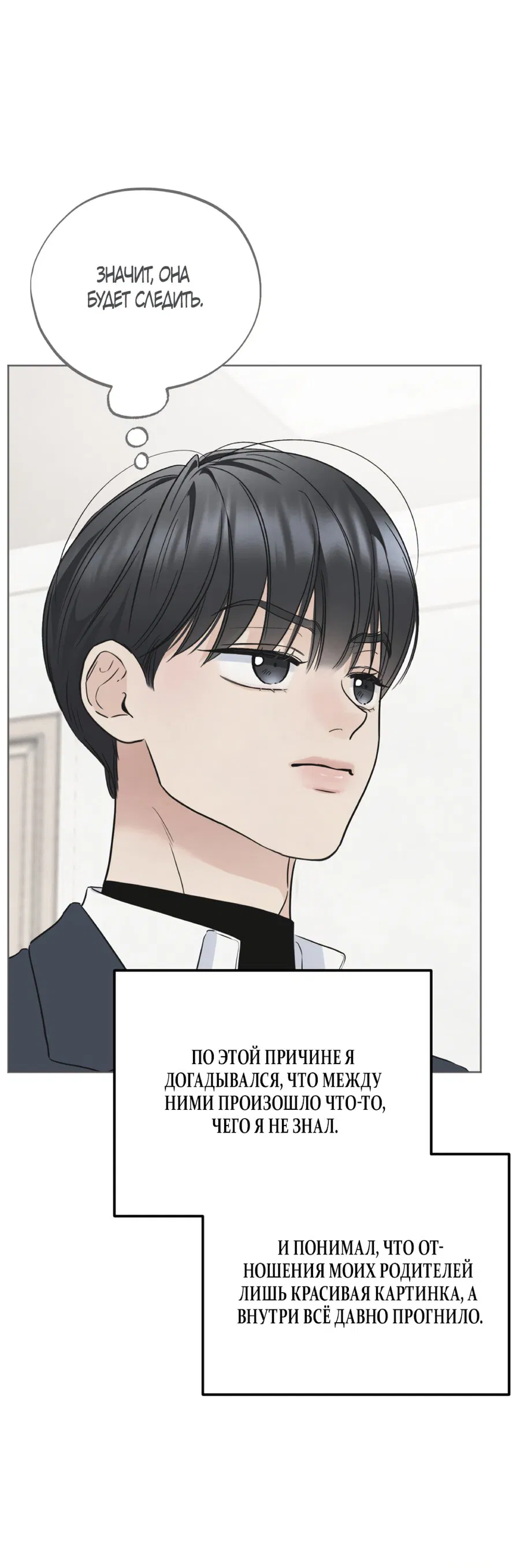 Манга Обстоятельства отброса - Глава 66 Страница 49
