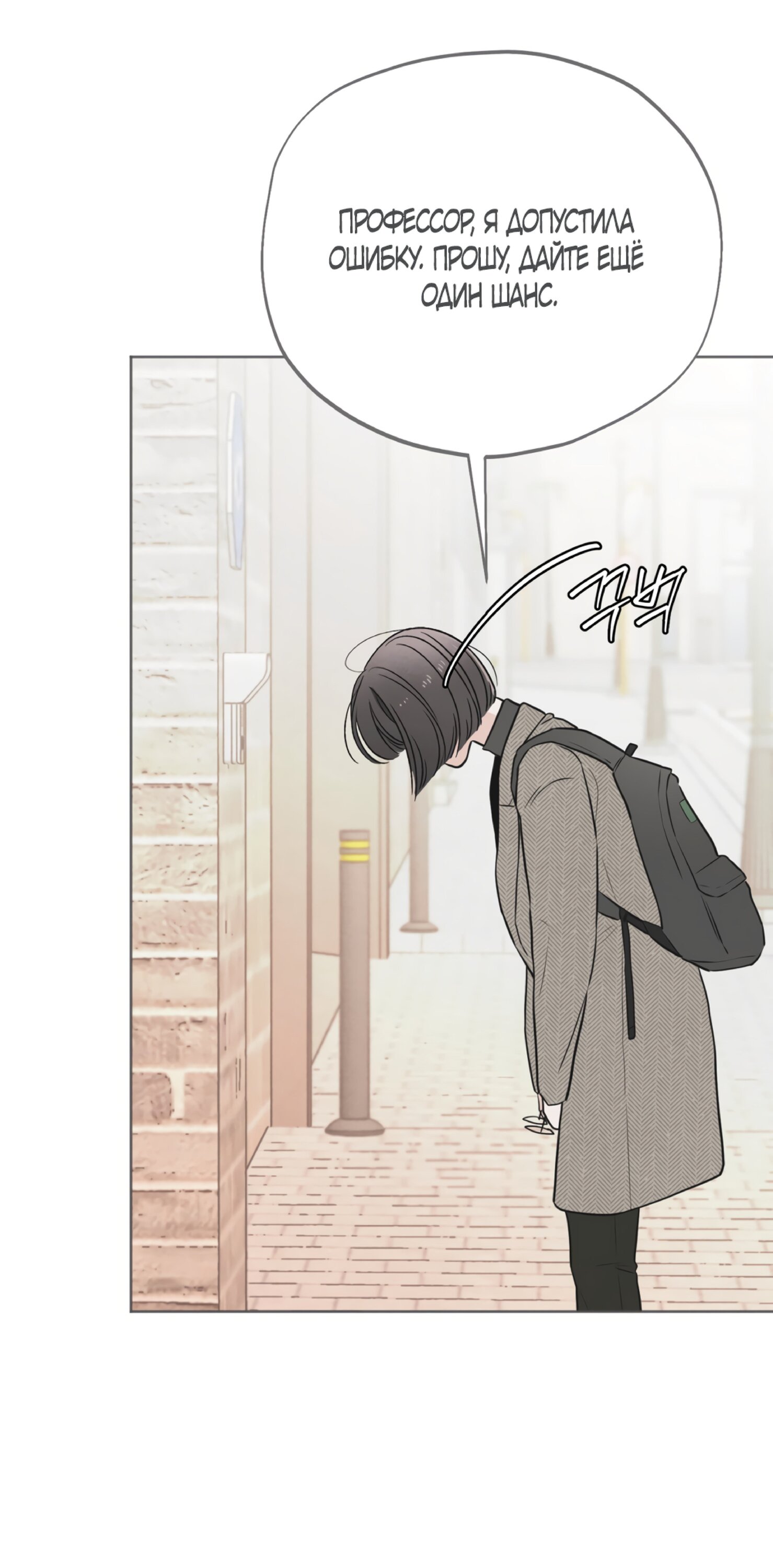 Манга Обстоятельства отброса - Глава 66 Страница 40