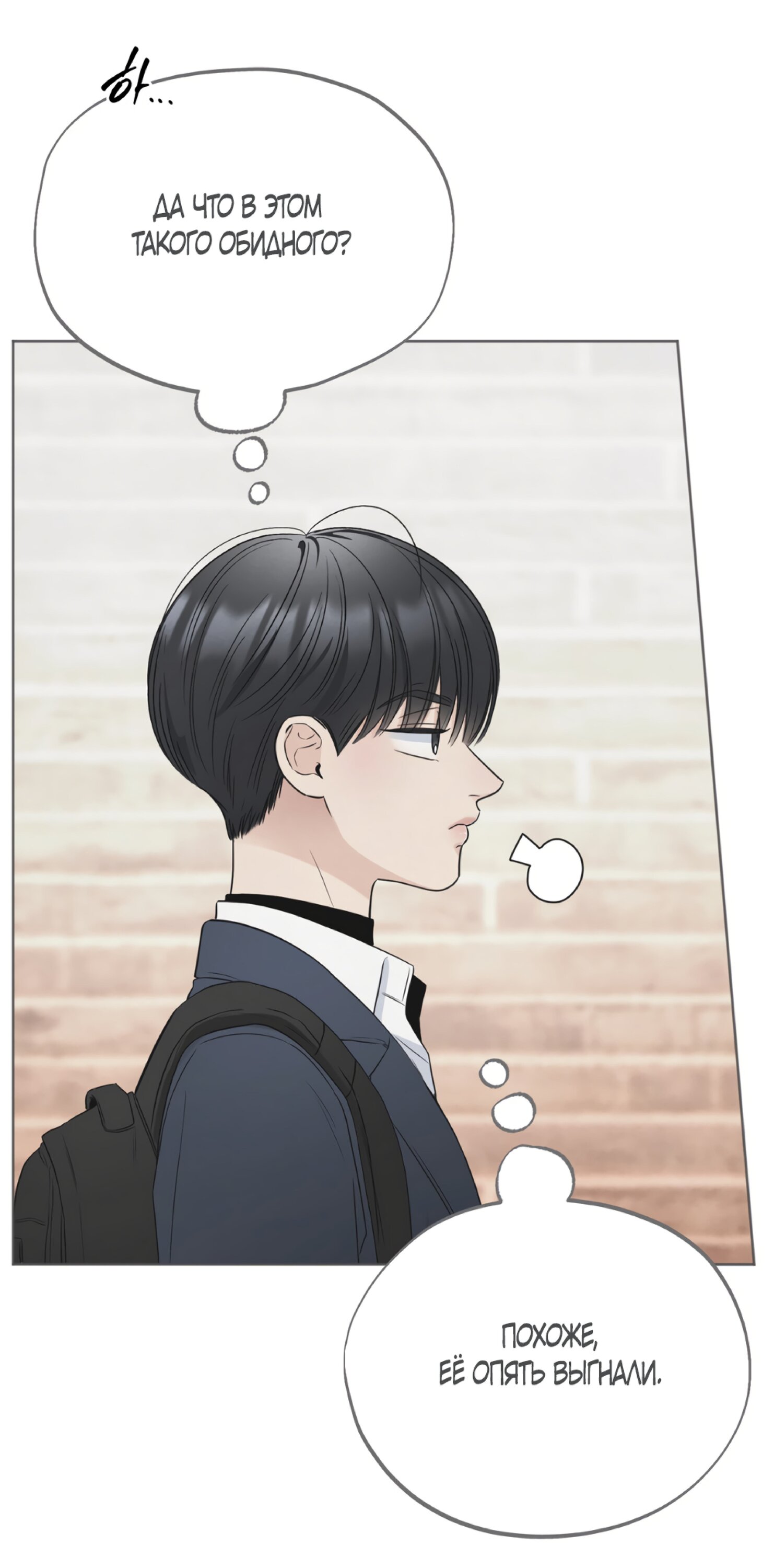 Манга Обстоятельства отброса - Глава 66 Страница 32