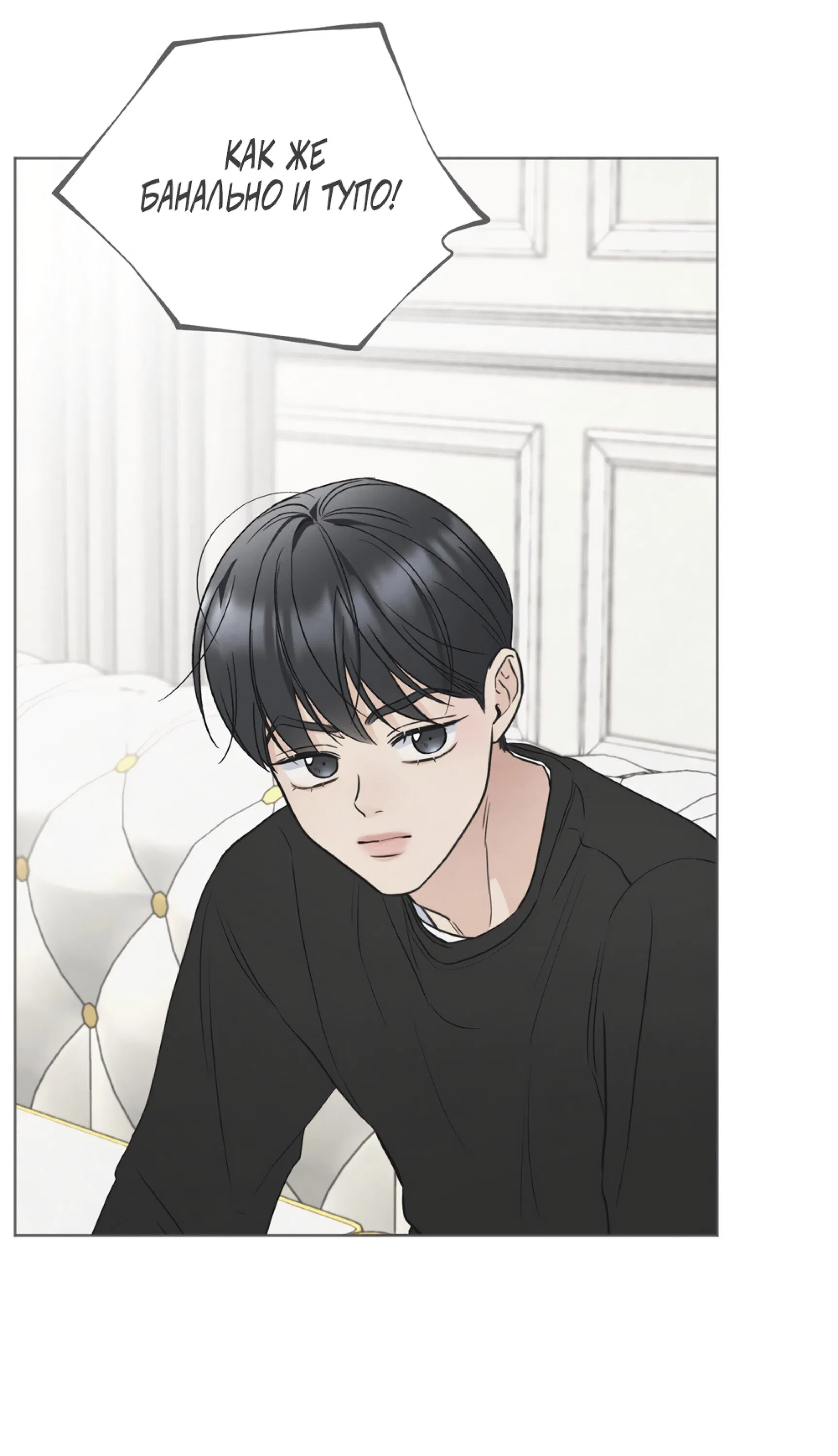 Манга Обстоятельства отброса - Глава 66 Страница 26