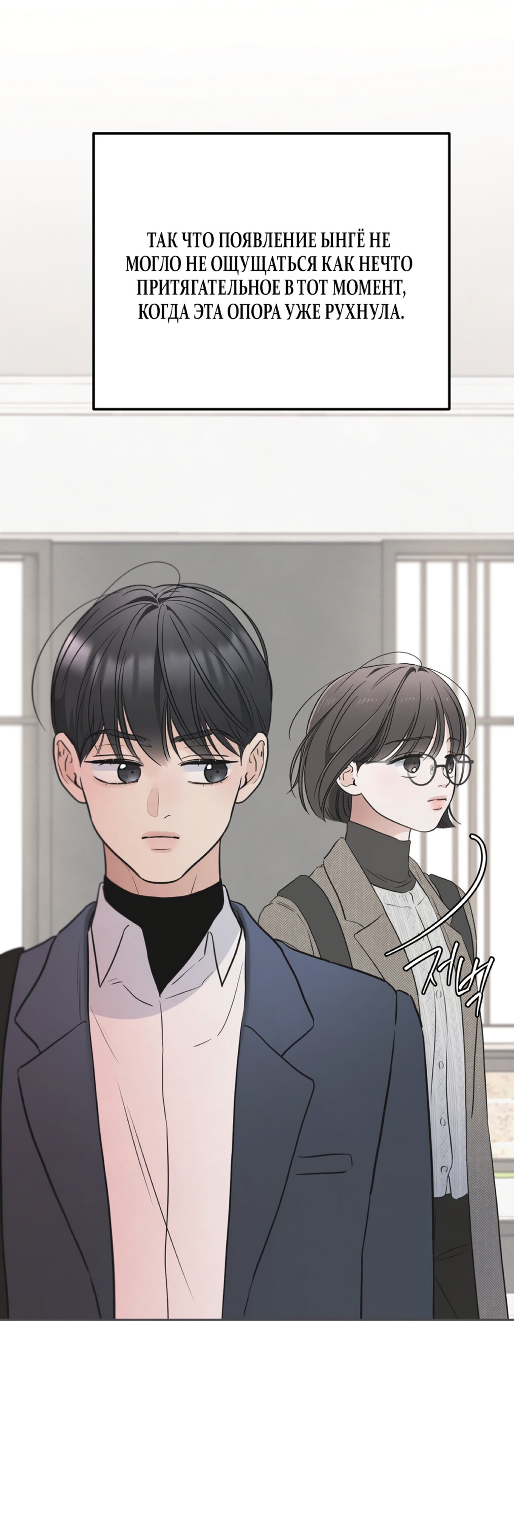 Манга Обстоятельства отброса - Глава 66 Страница 50