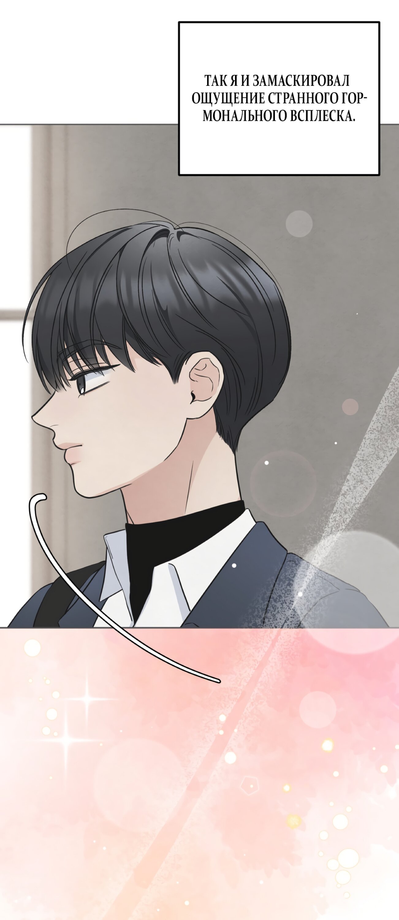 Манга Обстоятельства отброса - Глава 66 Страница 52