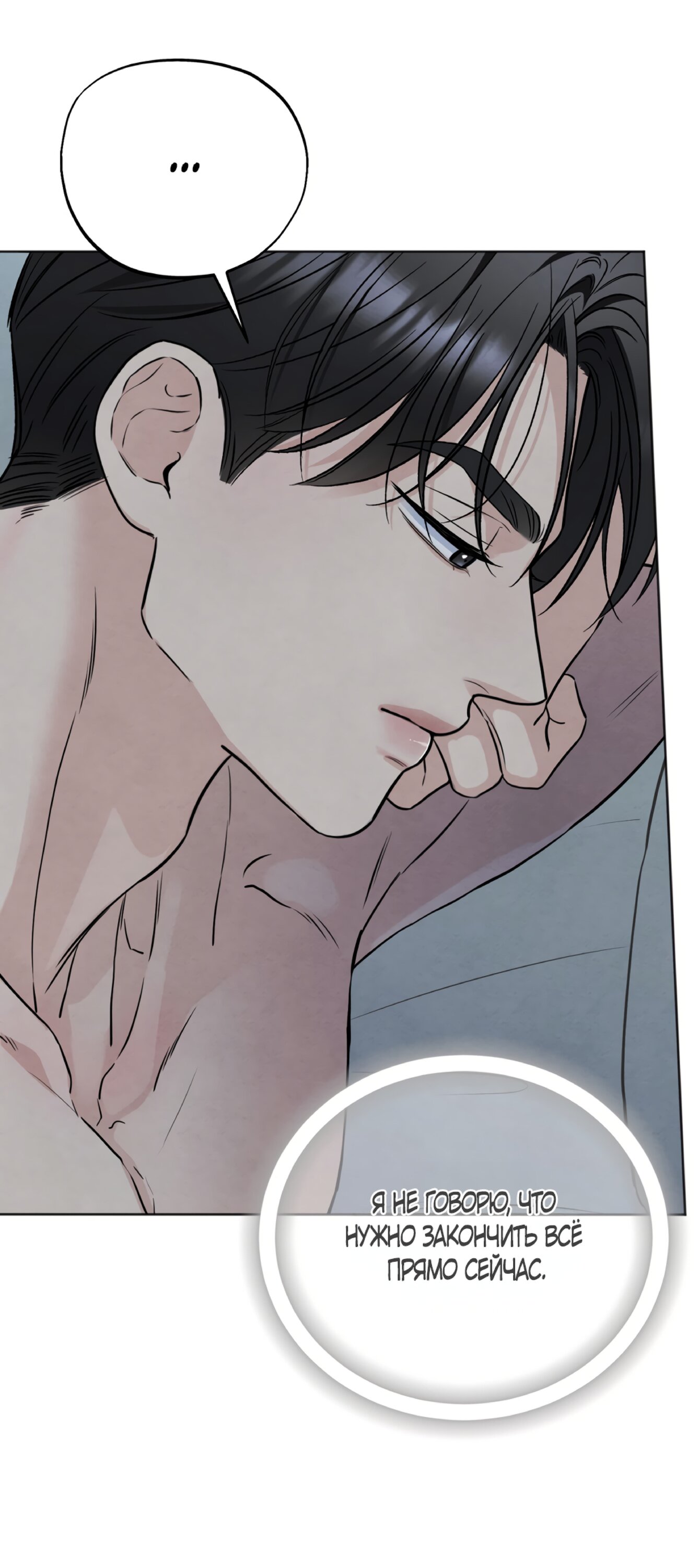 Манга Обстоятельства отброса - Глава 66 Страница 4