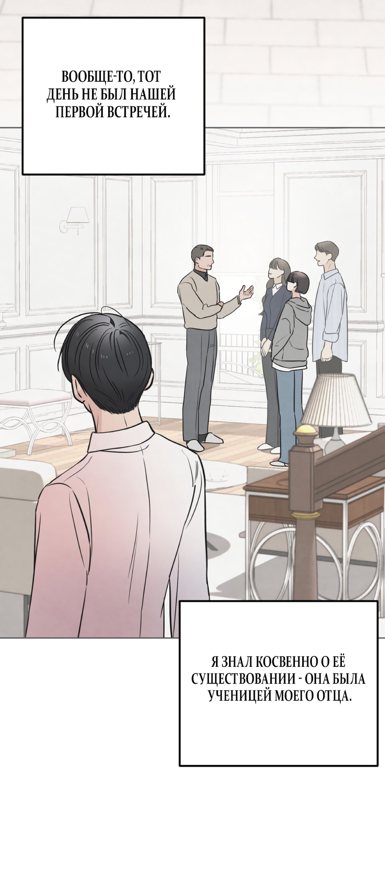 Манга Обстоятельства отброса - Глава 66 Страница 20