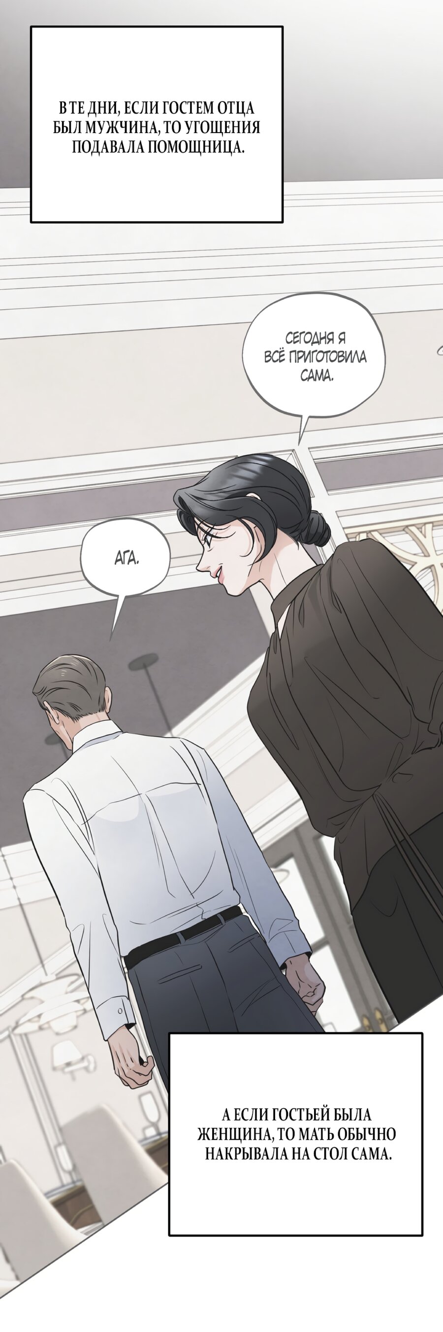 Манга Обстоятельства отброса - Глава 66 Страница 48