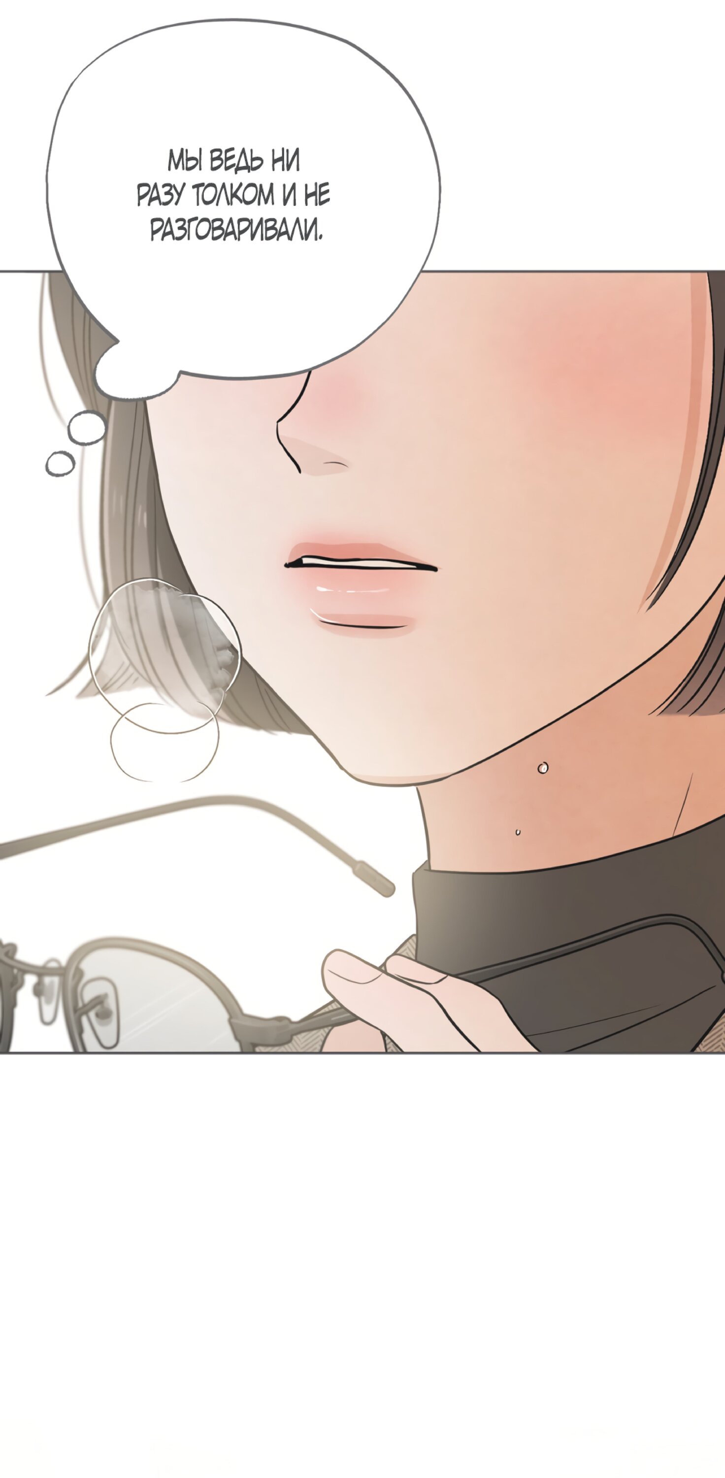 Манга Обстоятельства отброса - Глава 66 Страница 36