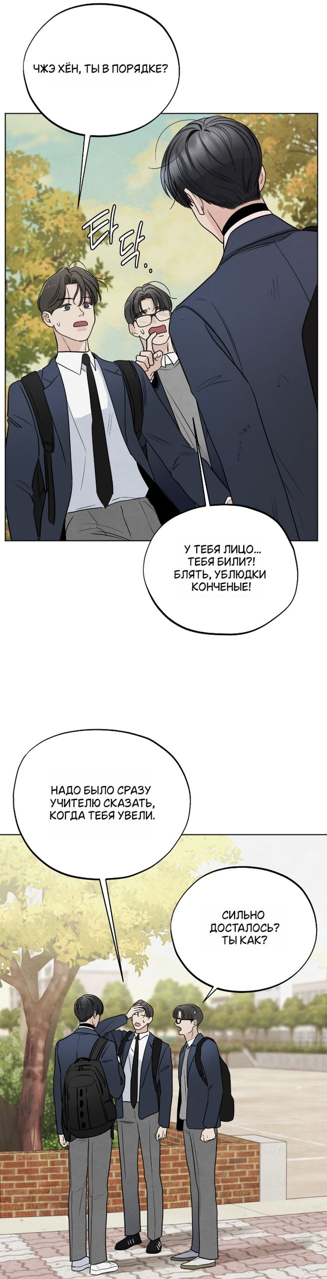 Манга Обстоятельства отброса - Глава 67 Страница 39
