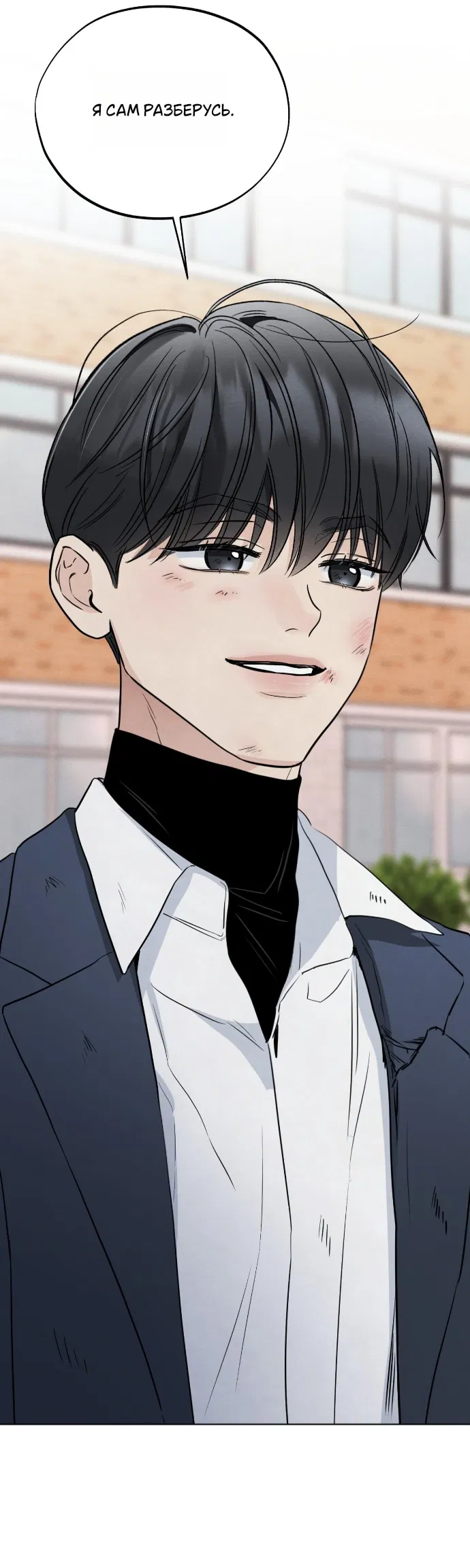 Манга Обстоятельства отброса - Глава 67 Страница 41