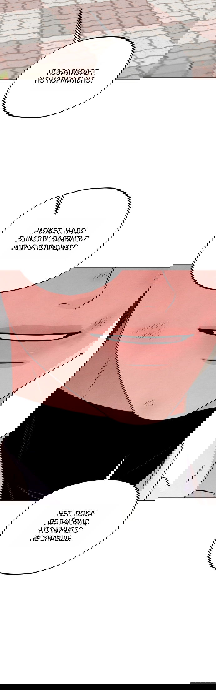 Манга Обстоятельства отброса - Глава 67 Страница 40