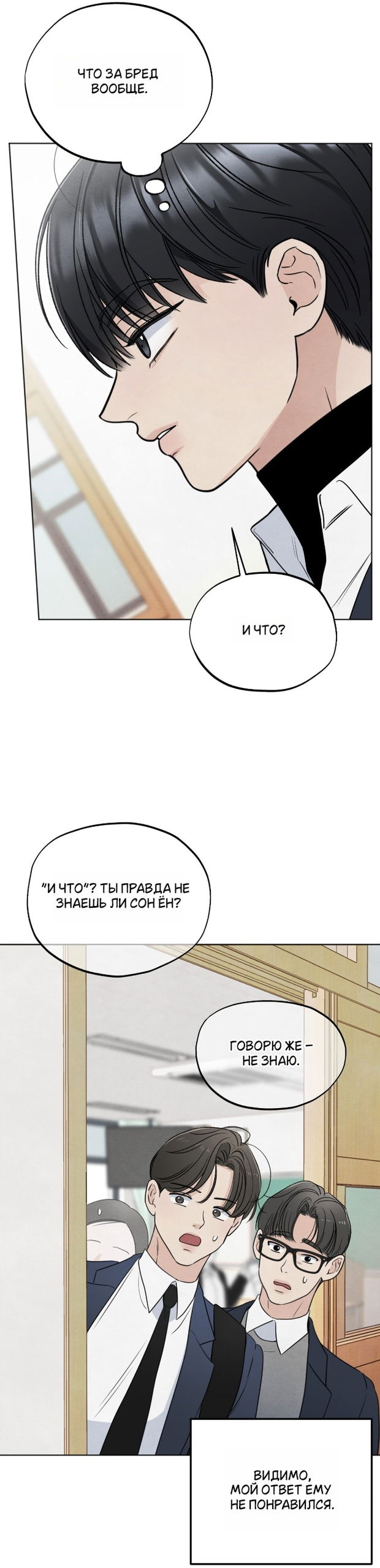 Манга Обстоятельства отброса - Глава 67 Страница 37