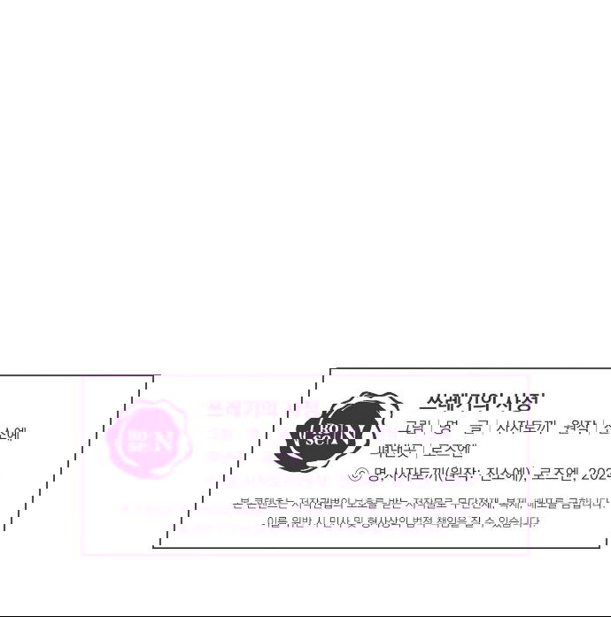 Манга Обстоятельства отброса - Глава 67 Страница 51