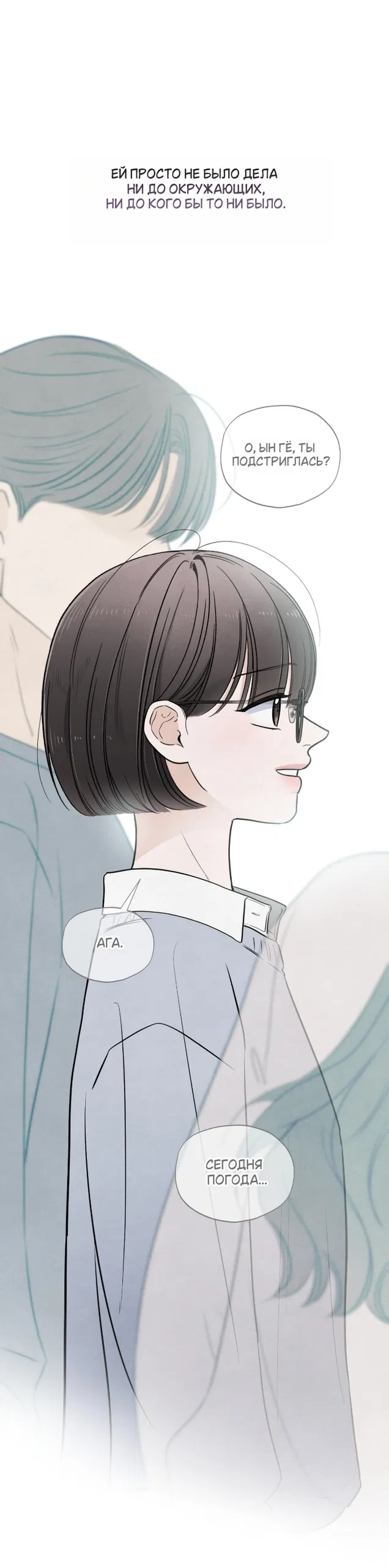 Манга Обстоятельства отброса - Глава 67 Страница 30