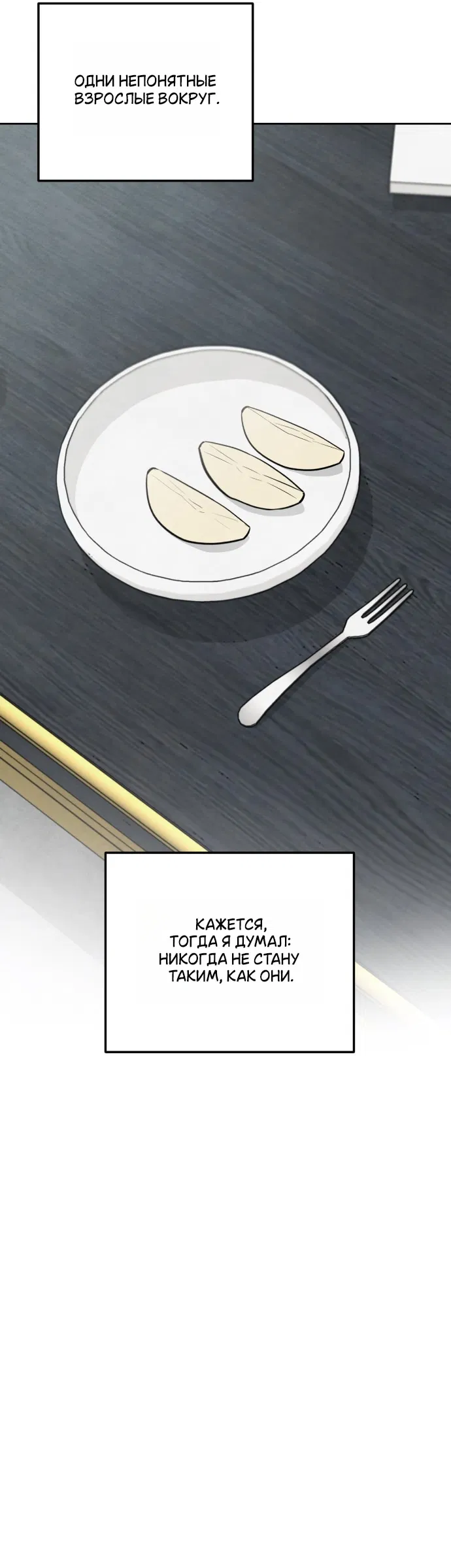 Манга Обстоятельства отброса - Глава 67 Страница 6