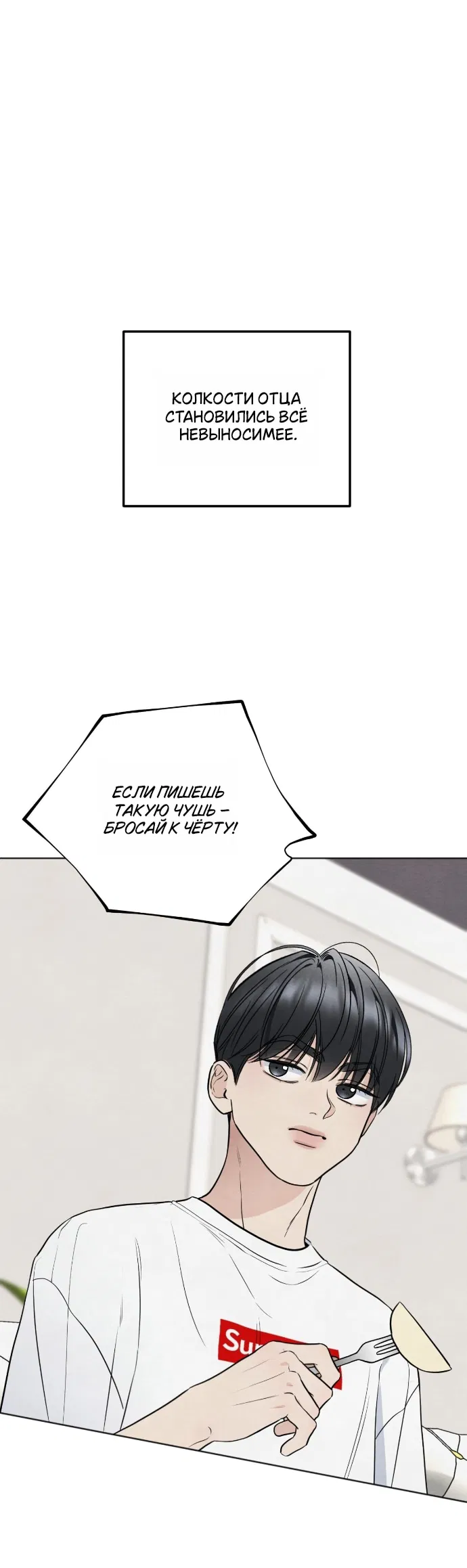 Манга Обстоятельства отброса - Глава 67 Страница 1