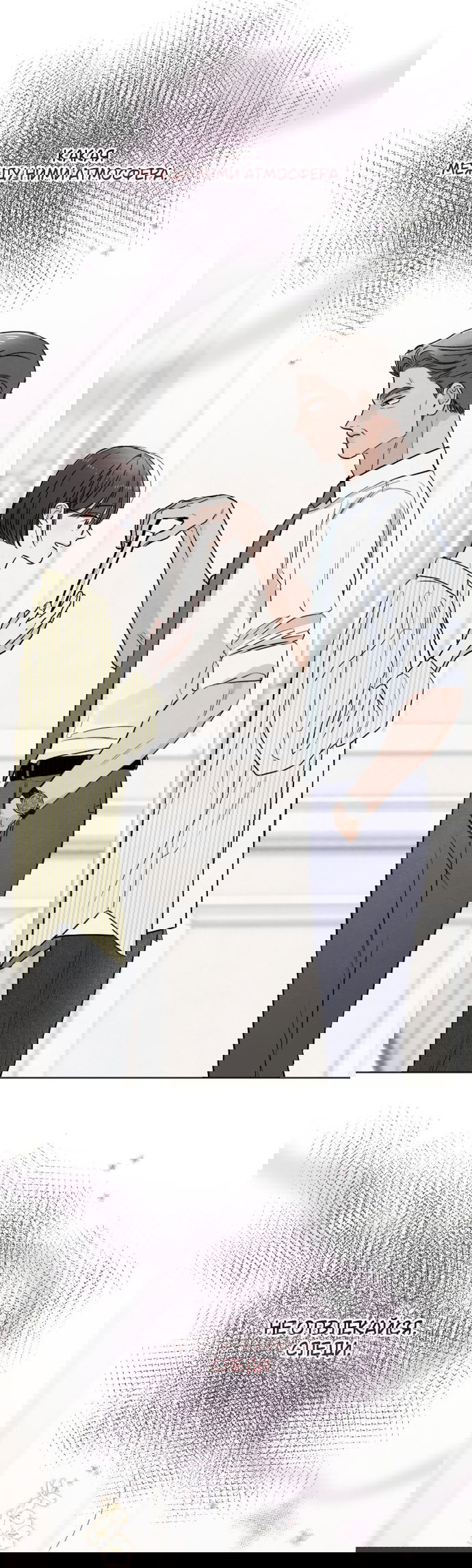 Манга Обстоятельства отброса - Глава 67 Страница 14