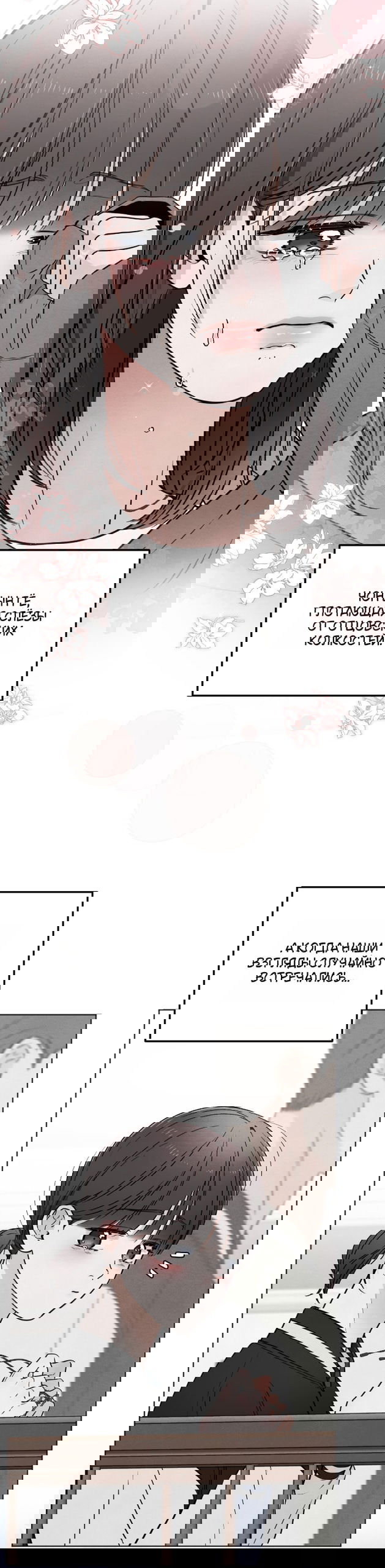 Манга Обстоятельства отброса - Глава 67 Страница 21