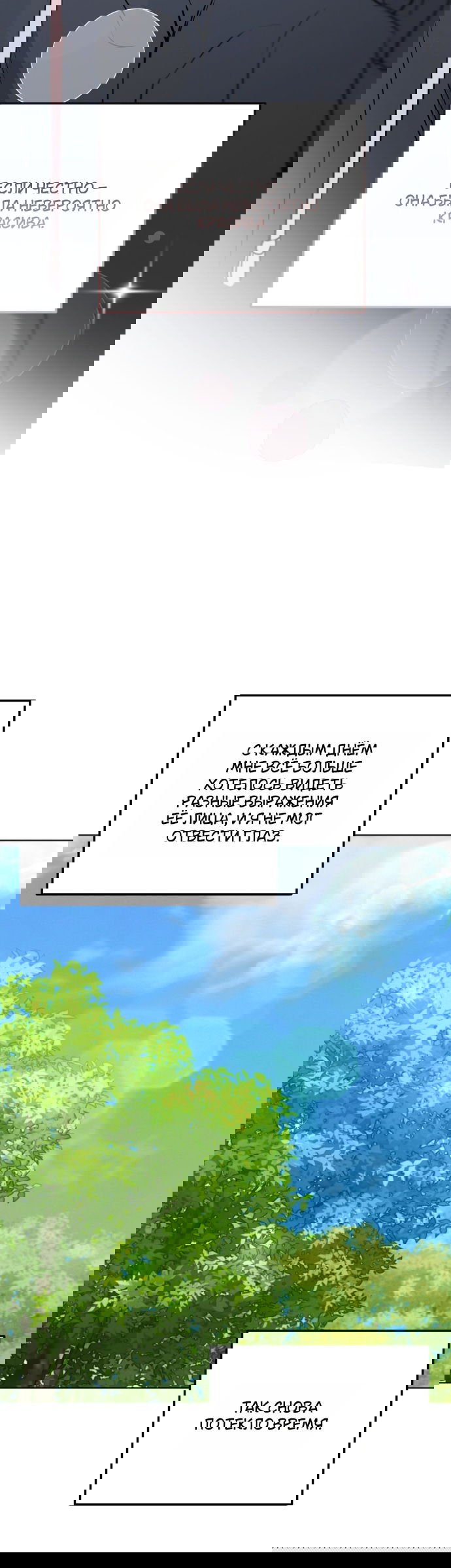 Манга Обстоятельства отброса - Глава 67 Страница 24