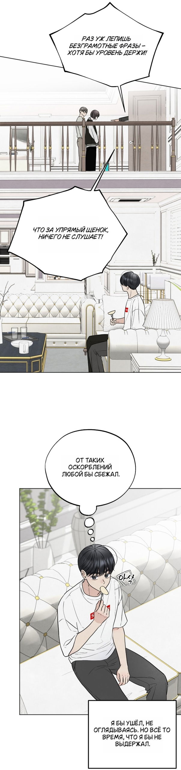 Манга Обстоятельства отброса - Глава 67 Страница 2