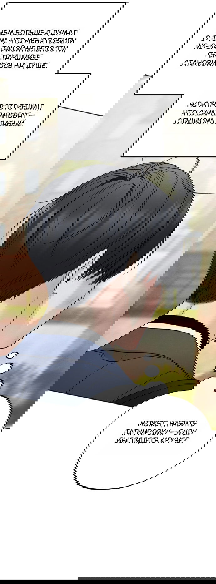 Манга Обстоятельства отброса - Глава 67 Страница 43