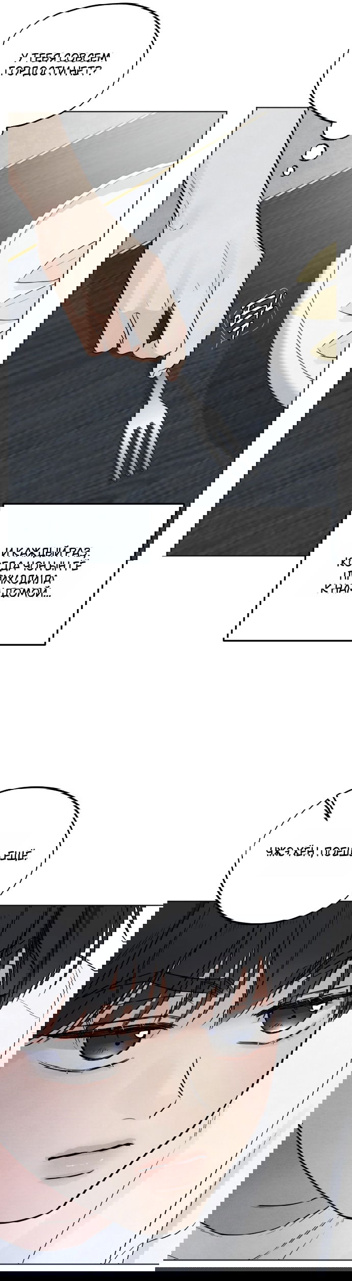 Манга Обстоятельства отброса - Глава 67 Страница 4