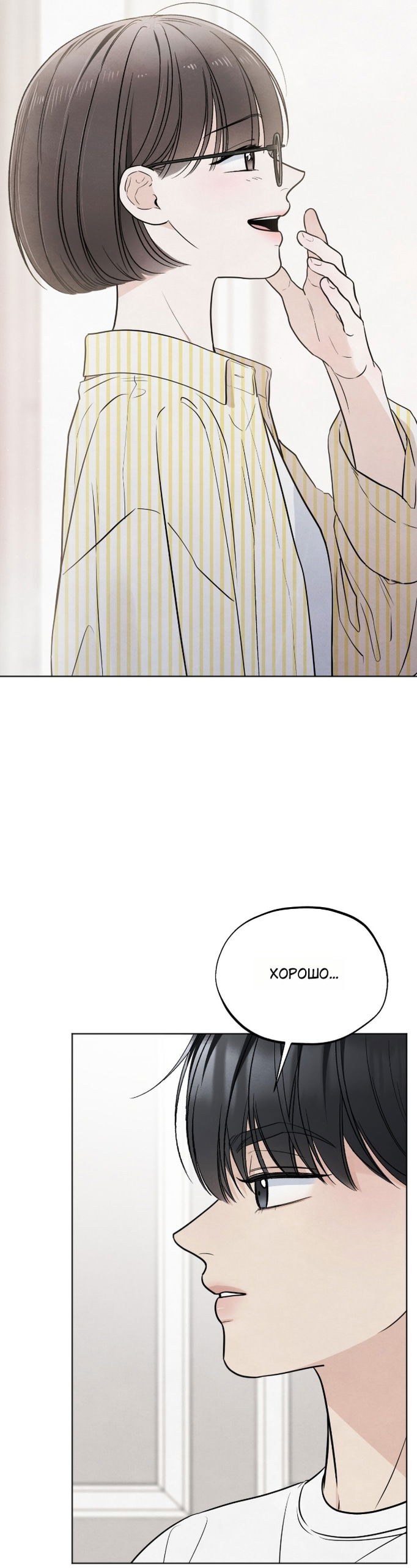 Манга Обстоятельства отброса - Глава 67 Страница 11