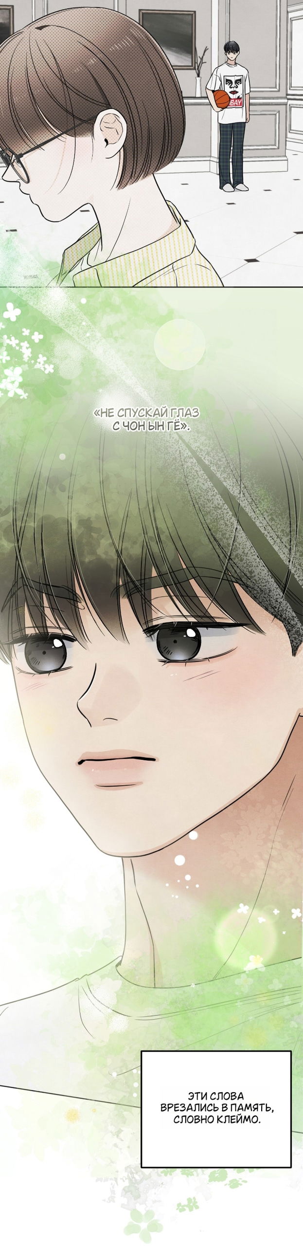 Манга Обстоятельства отброса - Глава 67 Страница 17